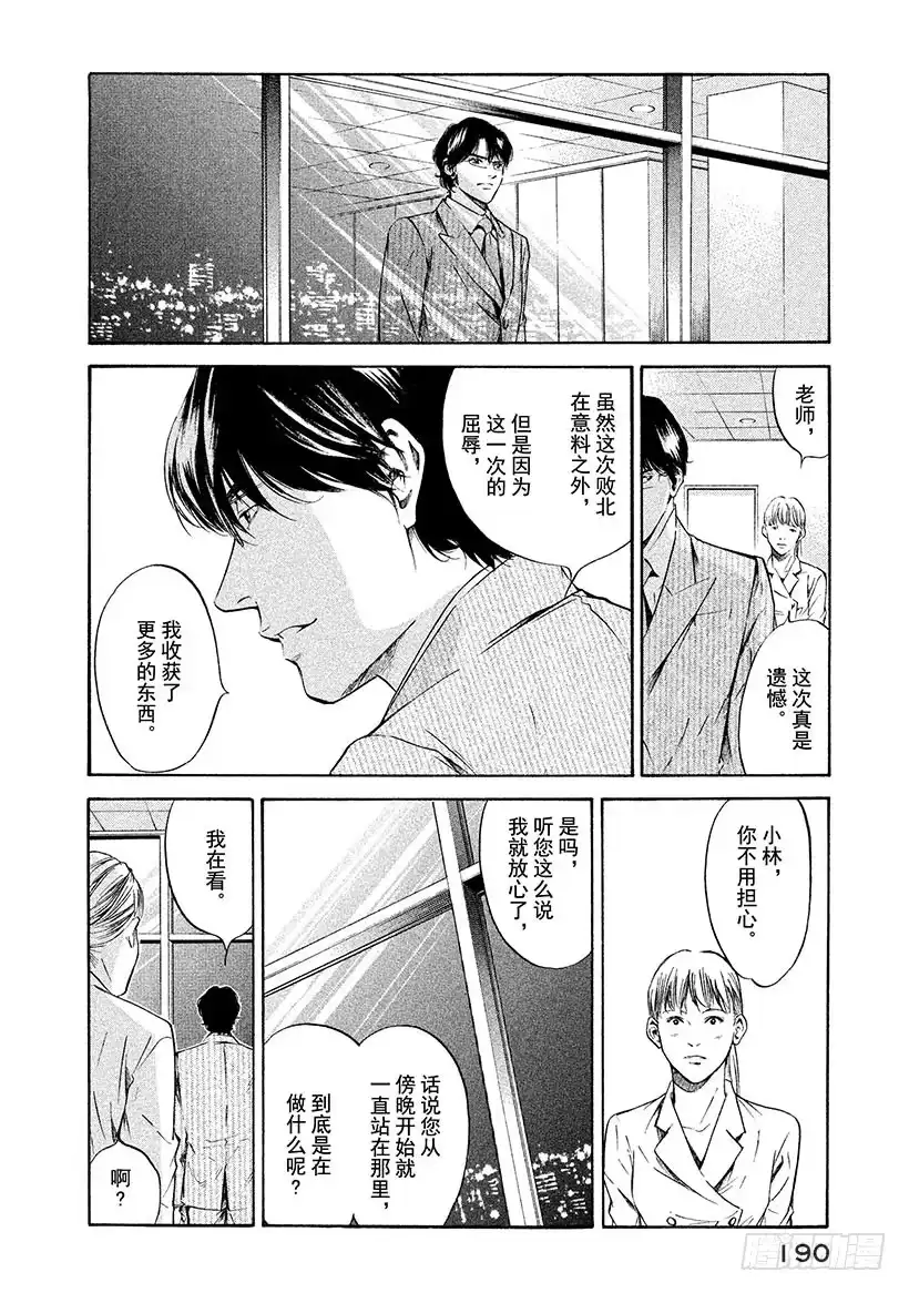 《神之雫（神之水滴）》#197 离去的人留下深邃的微笑 第20页