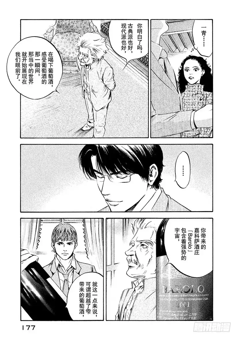 《神之雫（神之水滴）》#197 离去的人留下深邃的微笑 第7页