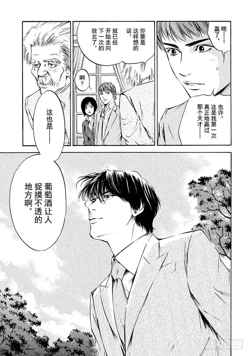 《神之雫（神之水滴）》#197 离去的人留下深邃的微笑 第11页