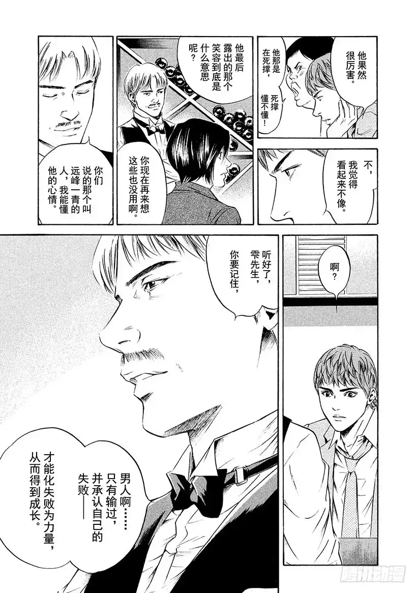《神之雫（神之水滴）》#197 离去的人留下深邃的微笑 第13页
