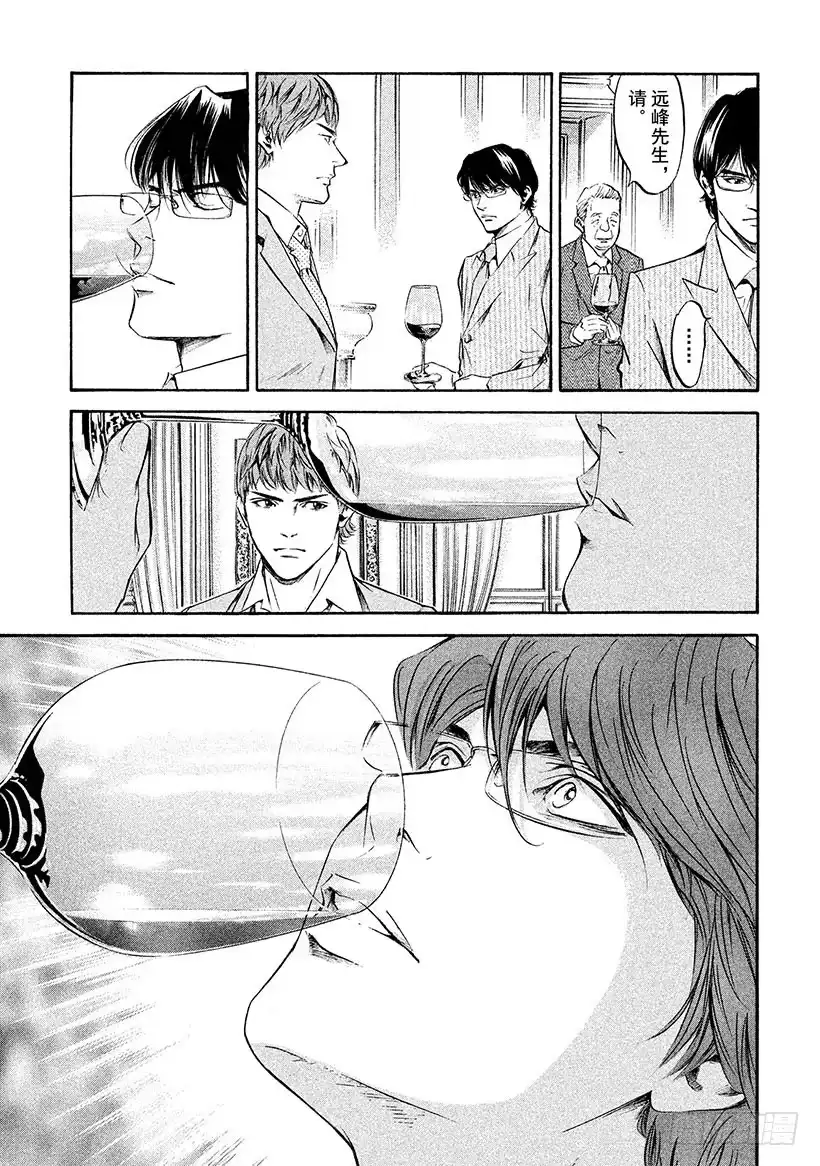 《神之雫（神之水滴）》#197 离去的人留下深邃的微笑 第5页