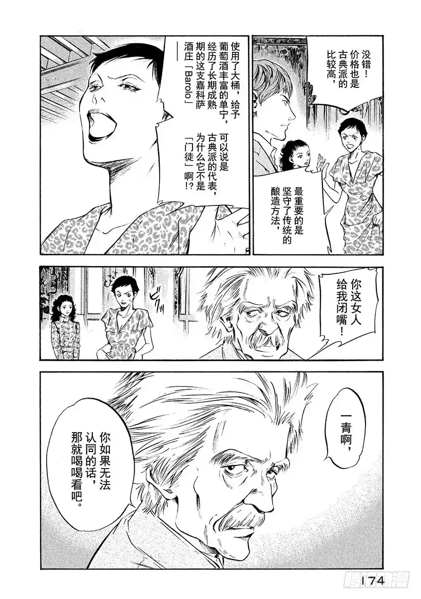 《神之雫（神之水滴）》#197 离去的人留下深邃的微笑 第4页
