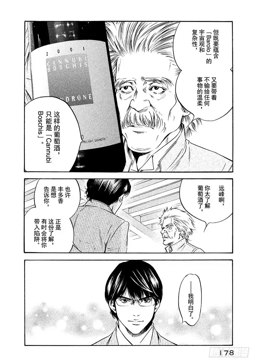 《神之雫（神之水滴）》#197 离去的人留下深邃的微笑 第8页