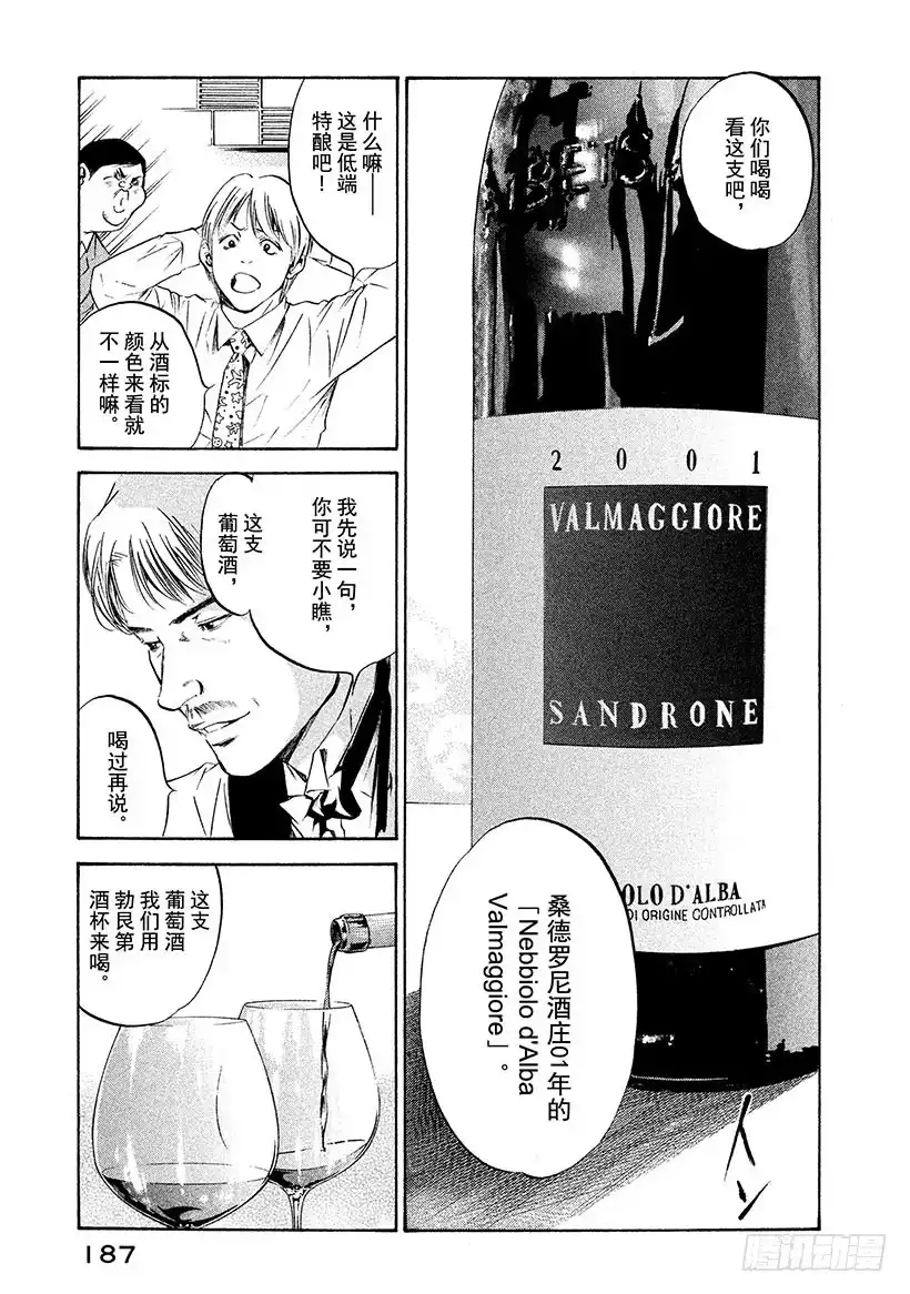 《神之雫（神之水滴）》#197 离去的人留下深邃的微笑 第17页