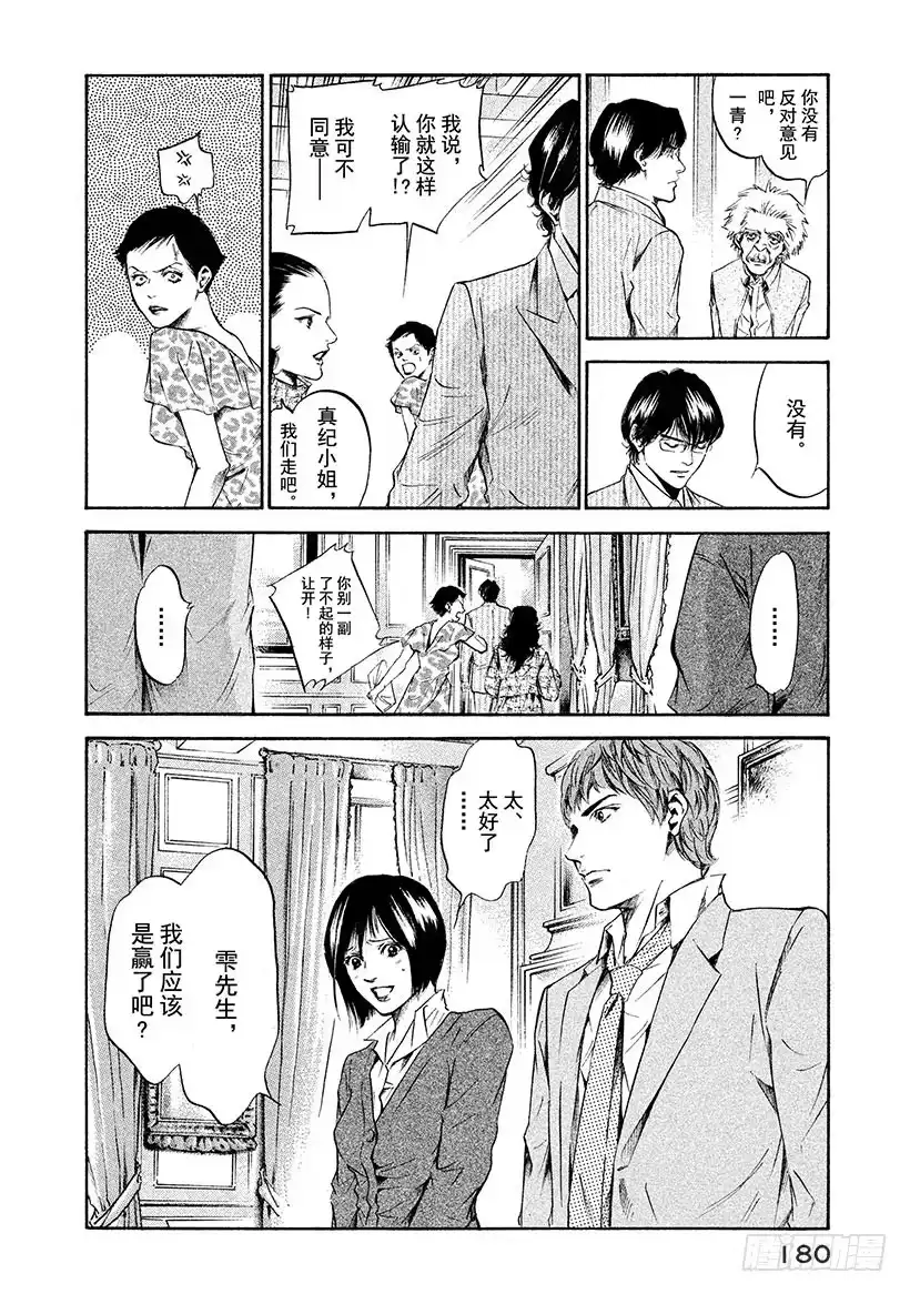 《神之雫（神之水滴）》#197 离去的人留下深邃的微笑 第10页