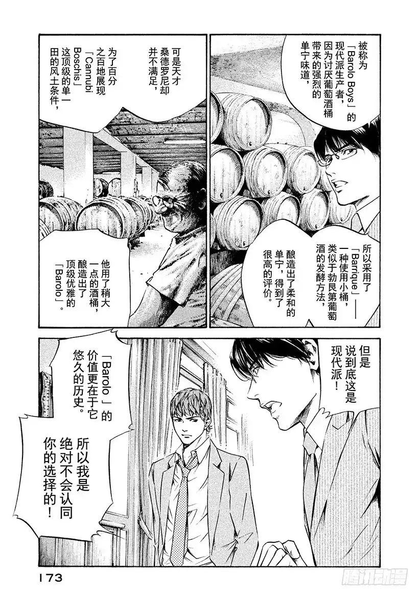 《神之雫（神之水滴）》#197 离去的人留下深邃的微笑 第3页