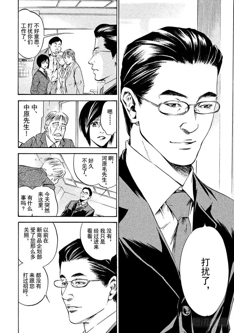 《神之雫（神之水滴）》#198 为了挚爱，我们赌上开拓 第4页
