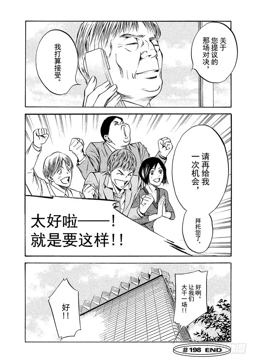 《神之雫（神之水滴）》#198 为了挚爱，我们赌上开拓 第20页