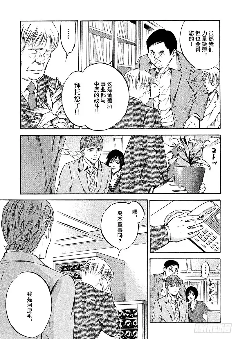 《神之雫（神之水滴）》#198 为了挚爱，我们赌上开拓 第19页