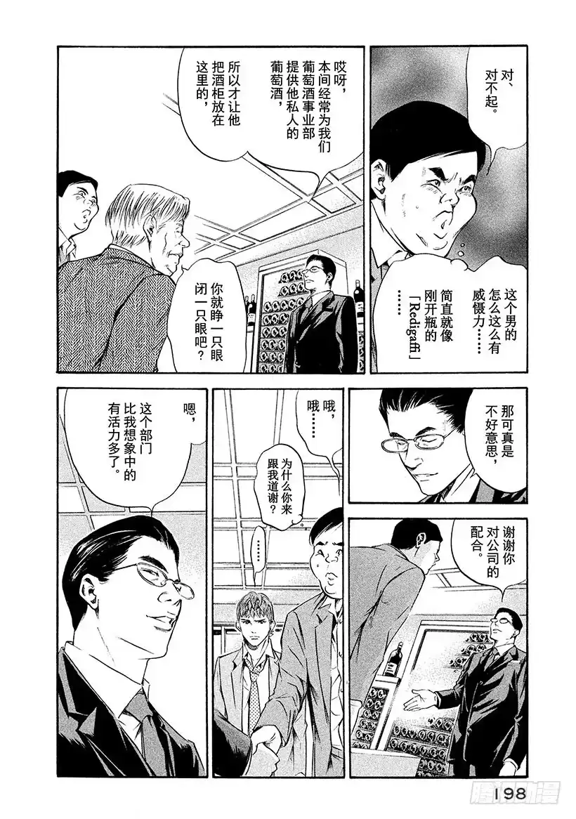《神之雫（神之水滴）》#198 为了挚爱，我们赌上开拓 第6页