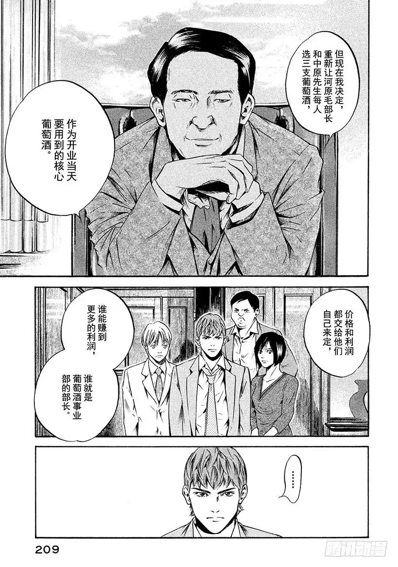 《神之雫（神之水滴）》#198 为了挚爱，我们赌上开拓 第17页