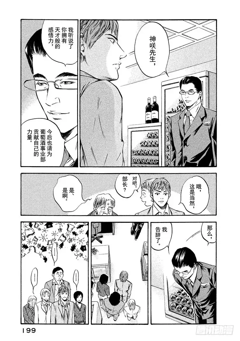 《神之雫（神之水滴）》#198 为了挚爱，我们赌上开拓 第7页