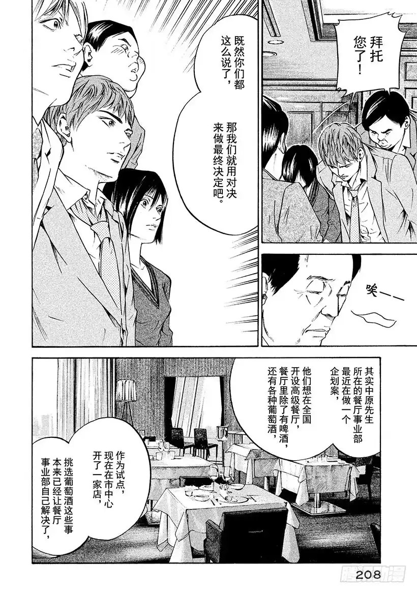 《神之雫（神之水滴）》#198 为了挚爱，我们赌上开拓 第16页