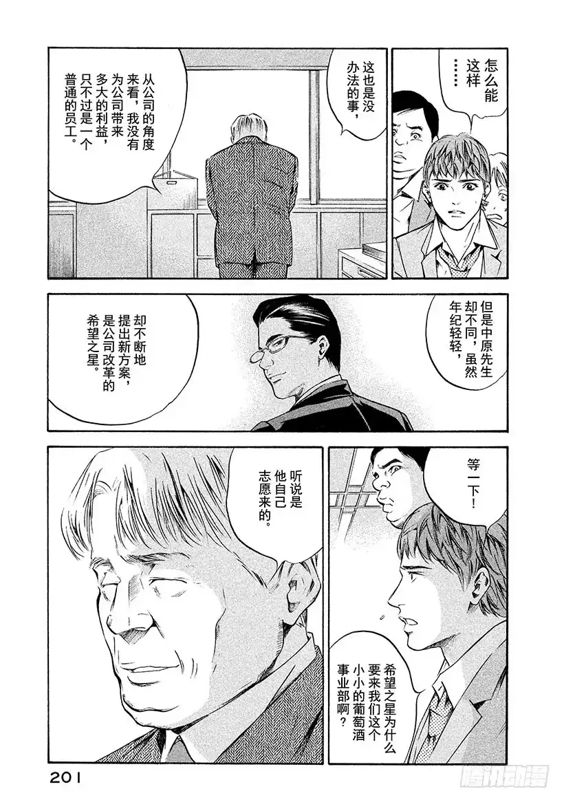 《神之雫（神之水滴）》#198 为了挚爱，我们赌上开拓 第9页