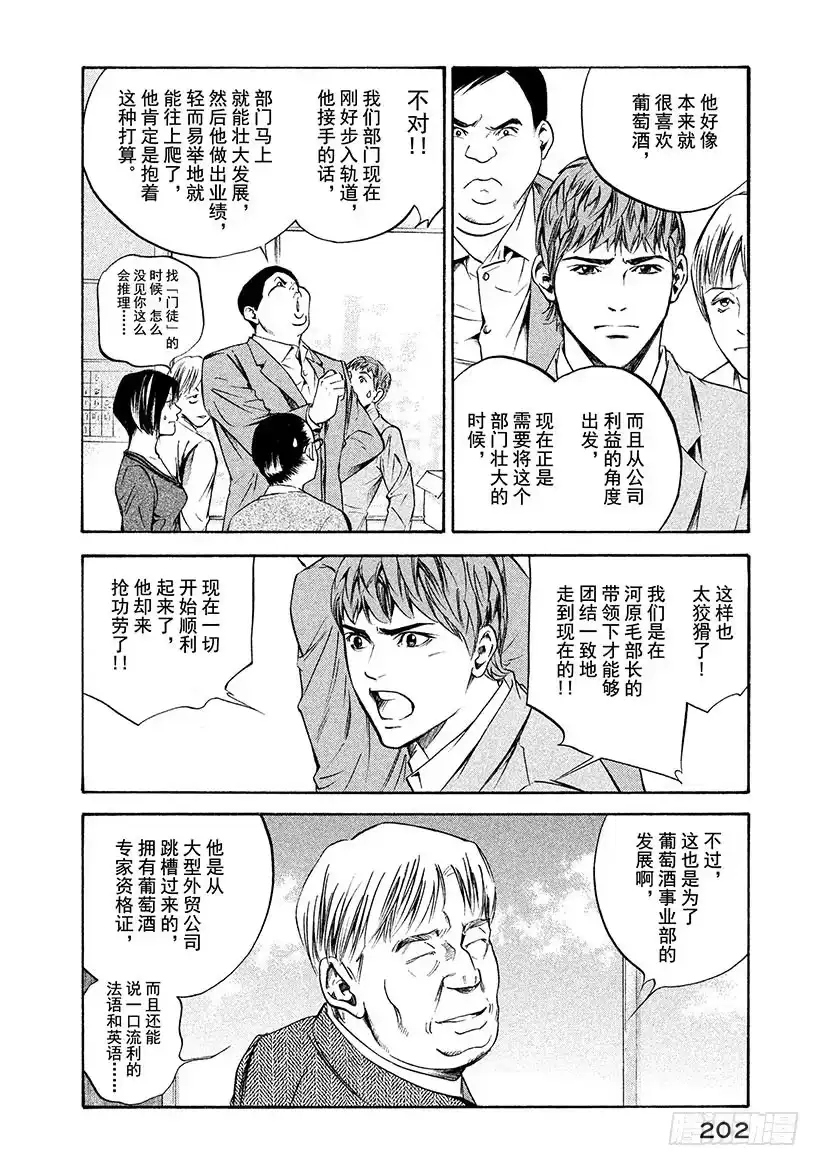 《神之雫（神之水滴）》#198 为了挚爱，我们赌上开拓 第10页