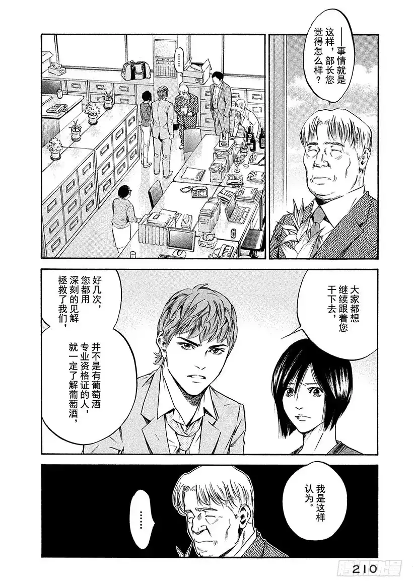 《神之雫（神之水滴）》#198 为了挚爱，我们赌上开拓 第18页