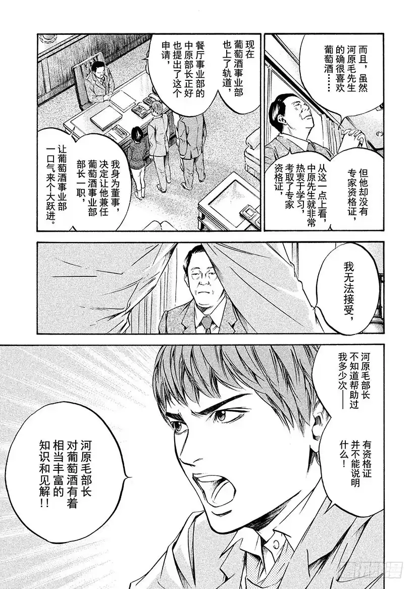 《神之雫（神之水滴）》#198 为了挚爱，我们赌上开拓 第15页