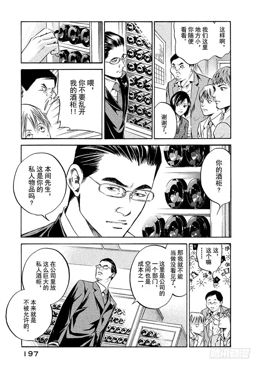 《神之雫（神之水滴）》#198 为了挚爱，我们赌上开拓 第5页