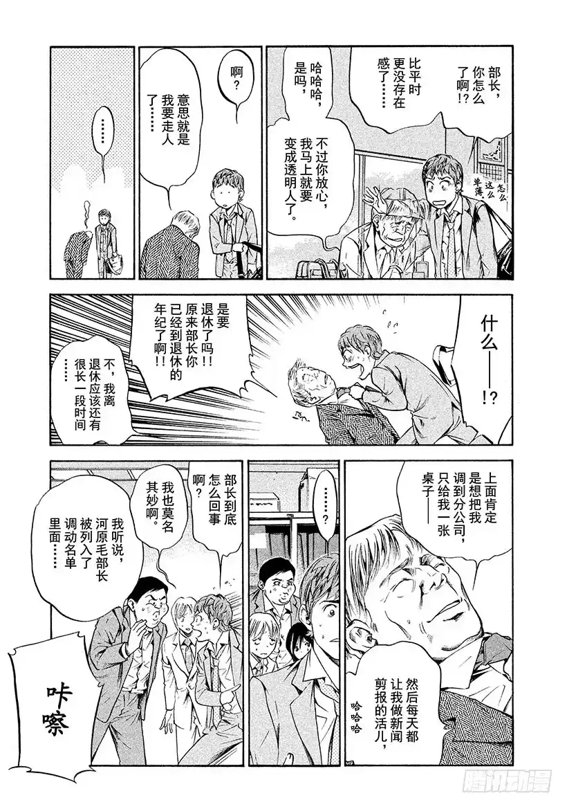 《神之雫（神之水滴）》#198 为了挚爱，我们赌上开拓 第3页
