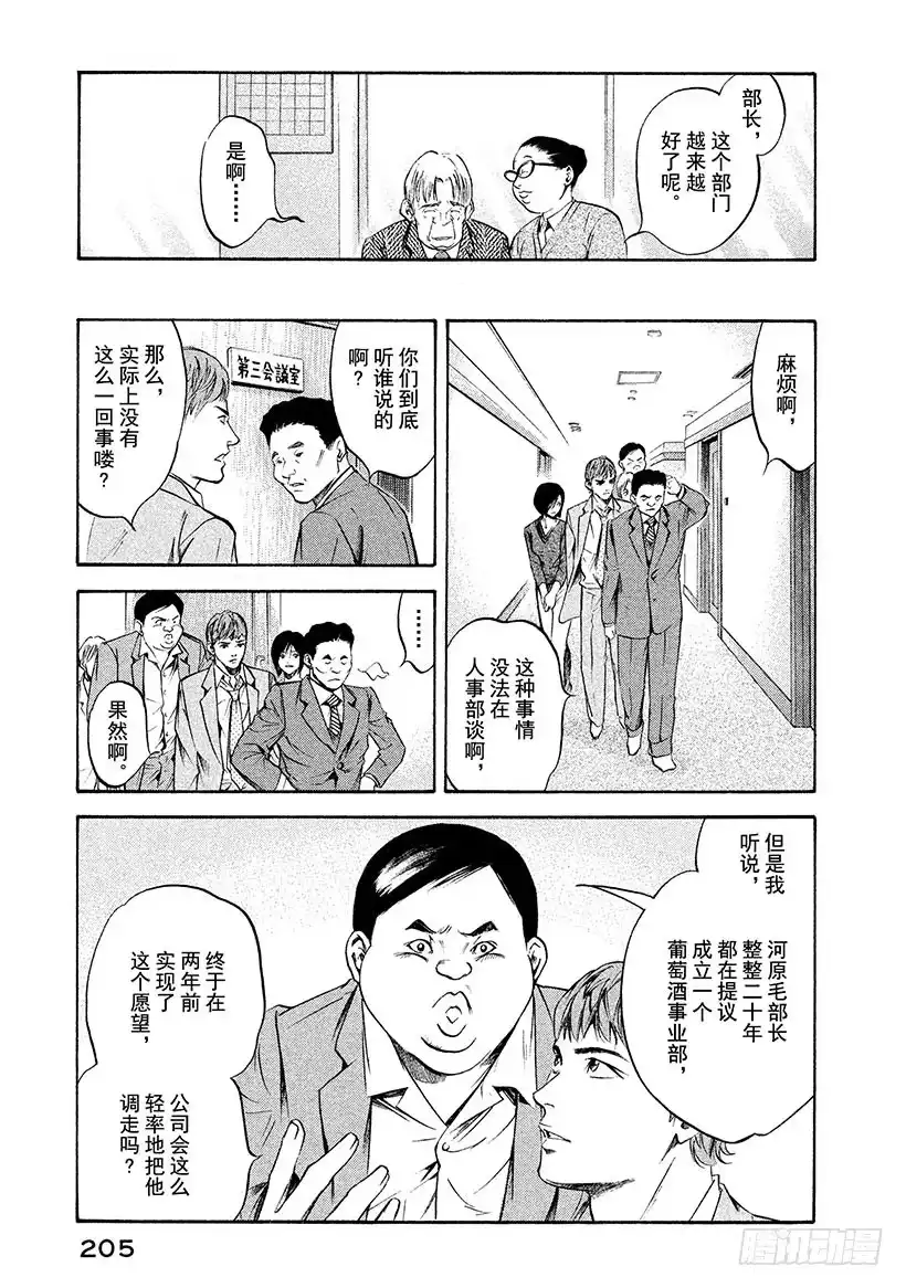 《神之雫（神之水滴）》#198 为了挚爱，我们赌上开拓 第13页