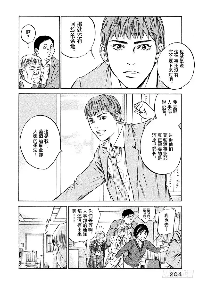 《神之雫（神之水滴）》#198 为了挚爱，我们赌上开拓 第12页