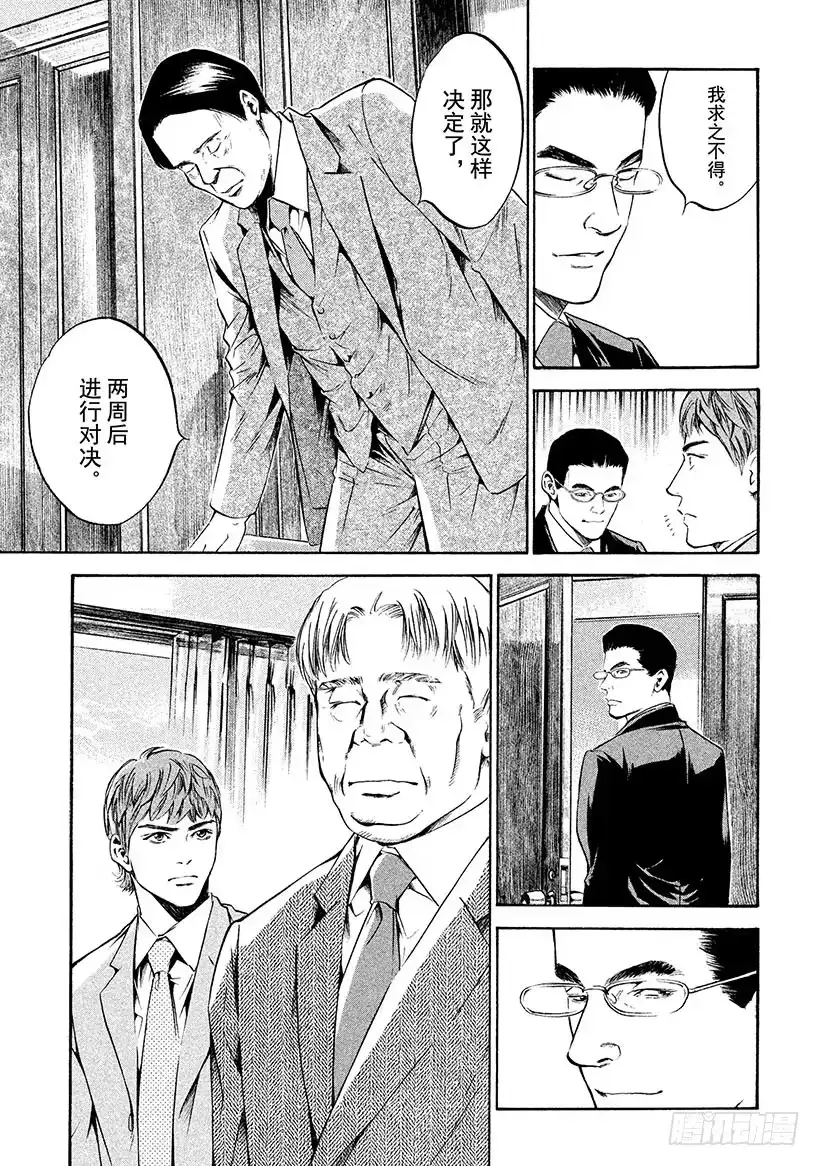 《神之雫（神之水滴）》#199 年轻的谋士身上，有他深 第9页