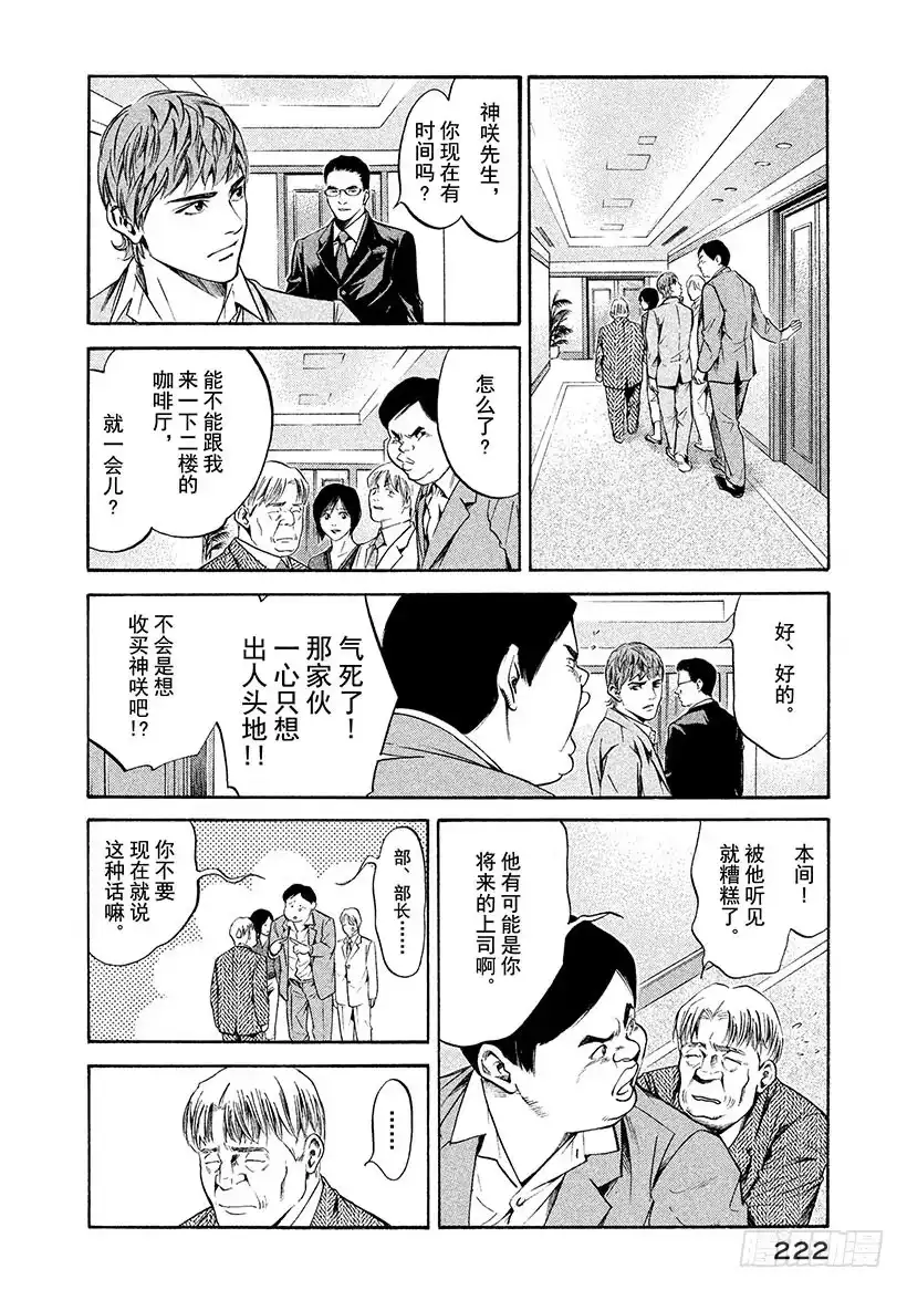 《神之雫（神之水滴）》#199 年轻的谋士身上，有他深 第10页