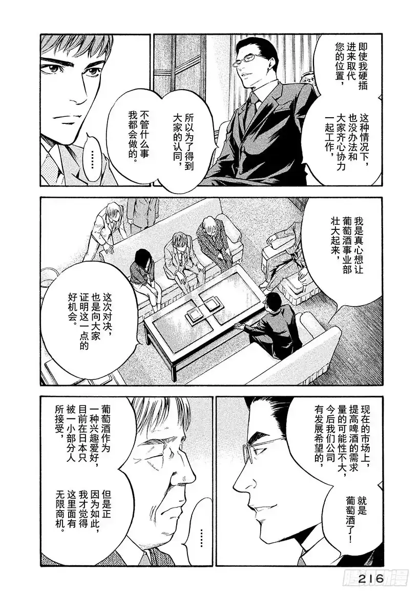 《神之雫（神之水滴）》#199 年轻的谋士身上，有他深 第4页