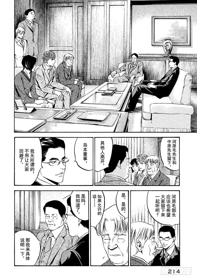 《神之雫（神之水滴）》#199 年轻的谋士身上，有他深 第2页