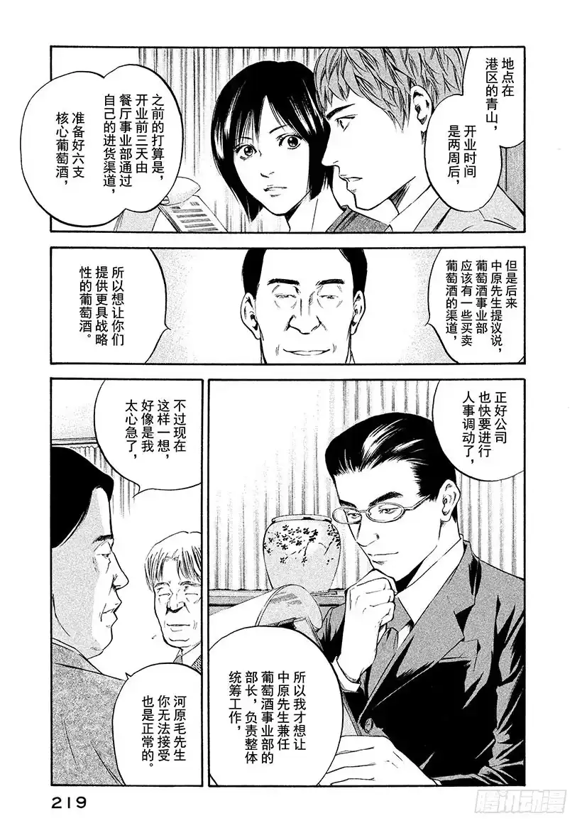 《神之雫（神之水滴）》#199 年轻的谋士身上，有他深 第7页