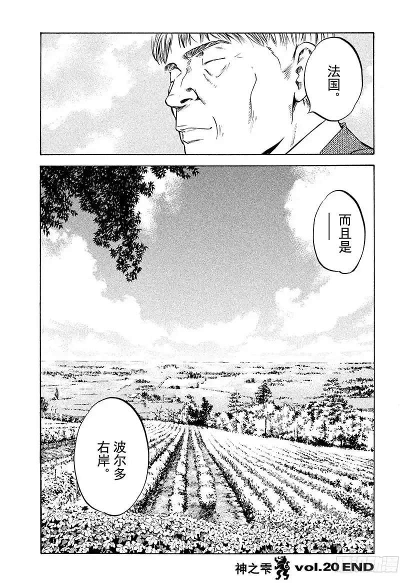 《神之雫（神之水滴）》#199 年轻的谋士身上，有他深 第20页