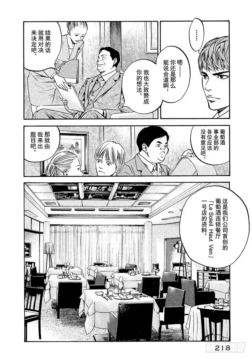 《神之雫（神之水滴）》#199 年轻的谋士身上，有他深 第6页