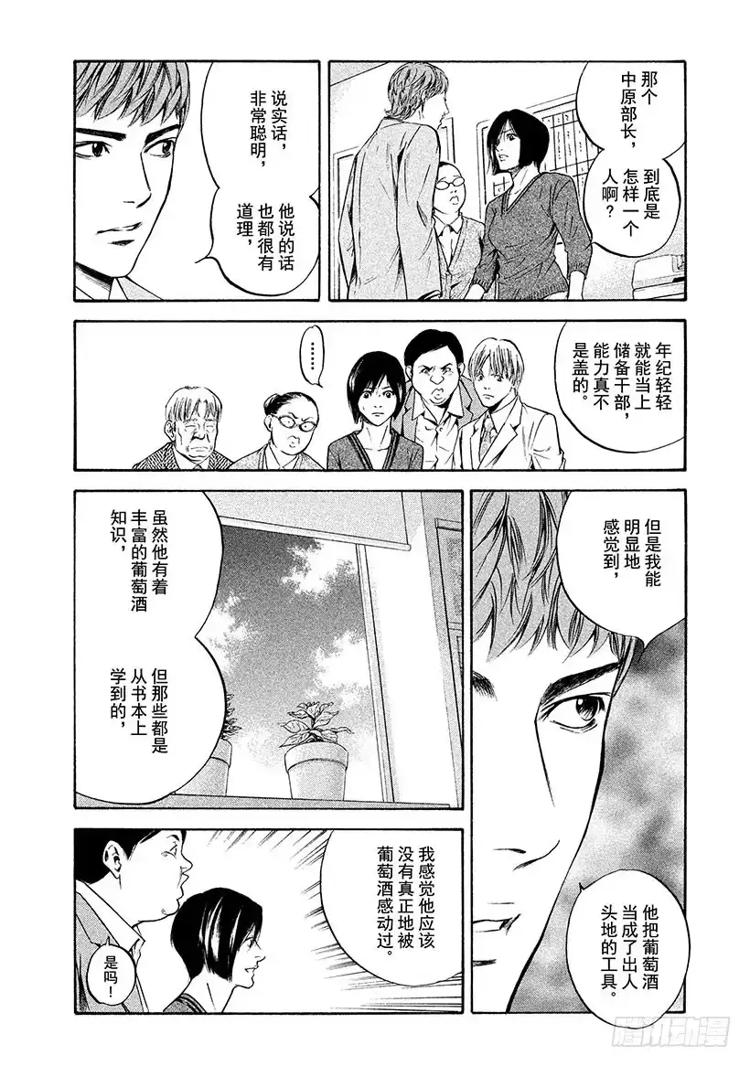 《神之雫（神之水滴）》#199 年轻的谋士身上，有他深 第16页