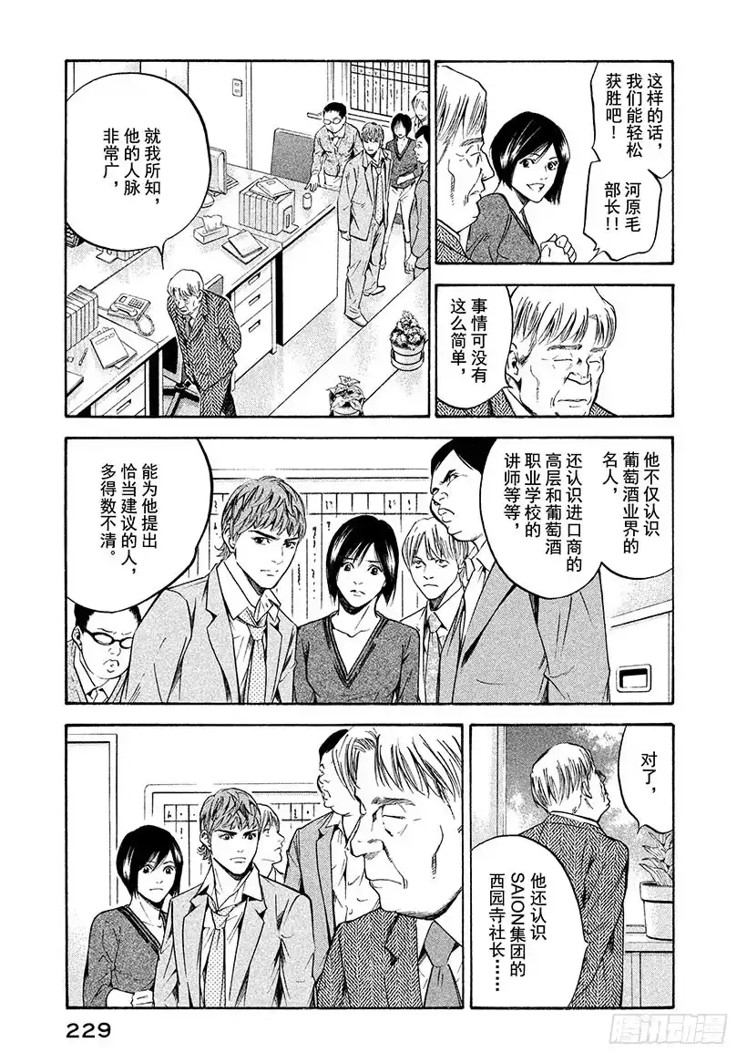 《神之雫（神之水滴）》#199 年轻的谋士身上，有他深 第17页
