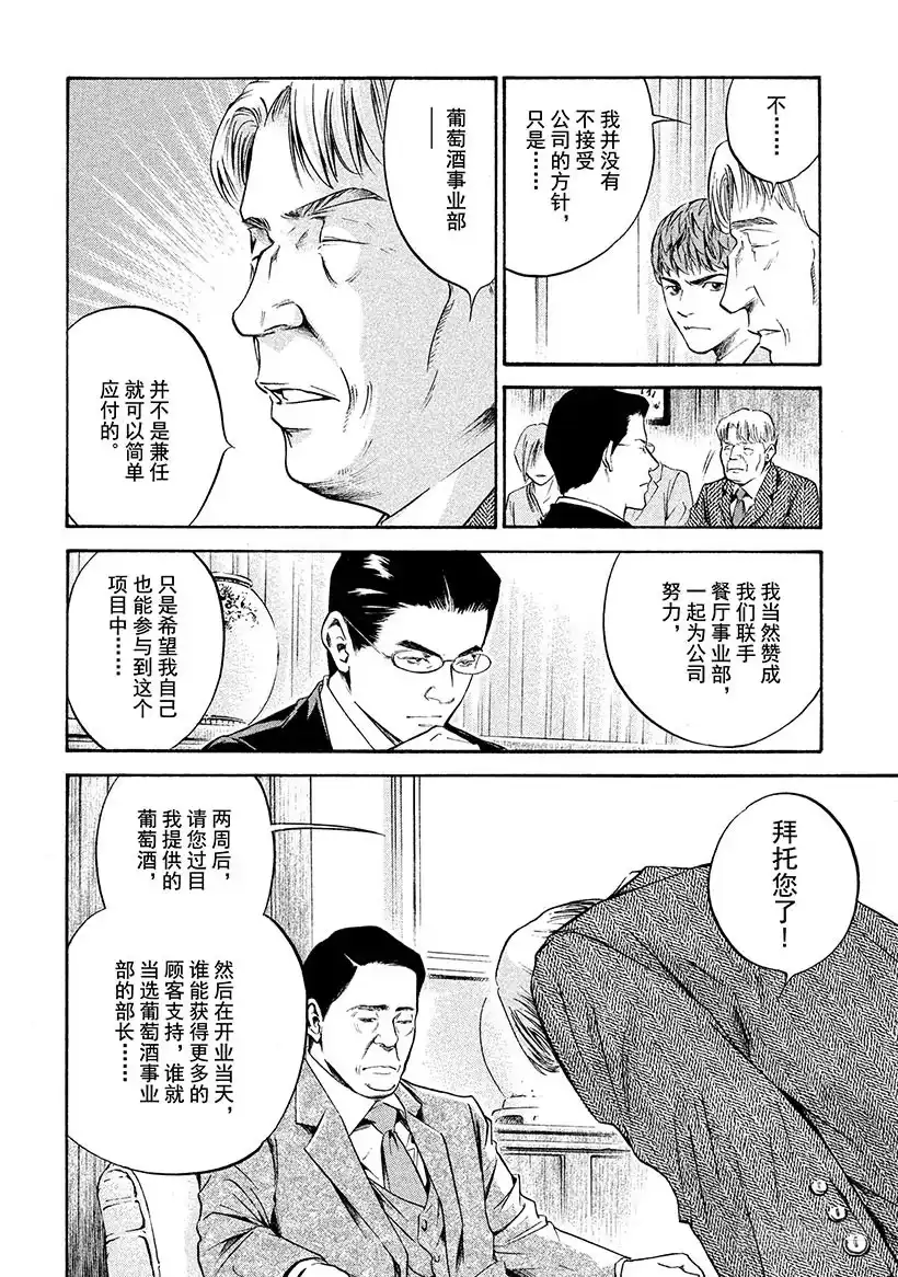 《神之雫（神之水滴）》#199 年轻的谋士身上，有他深 第8页
