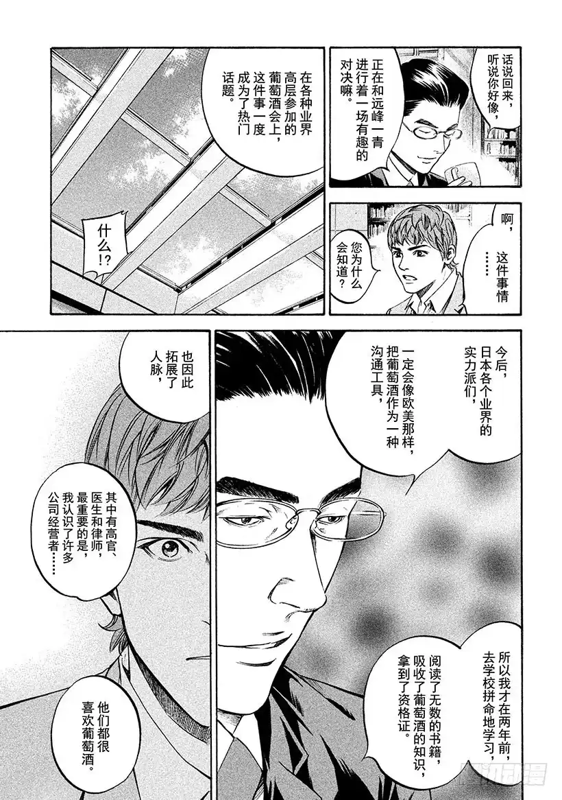 《神之雫（神之水滴）》#199 年轻的谋士身上，有他深 第13页