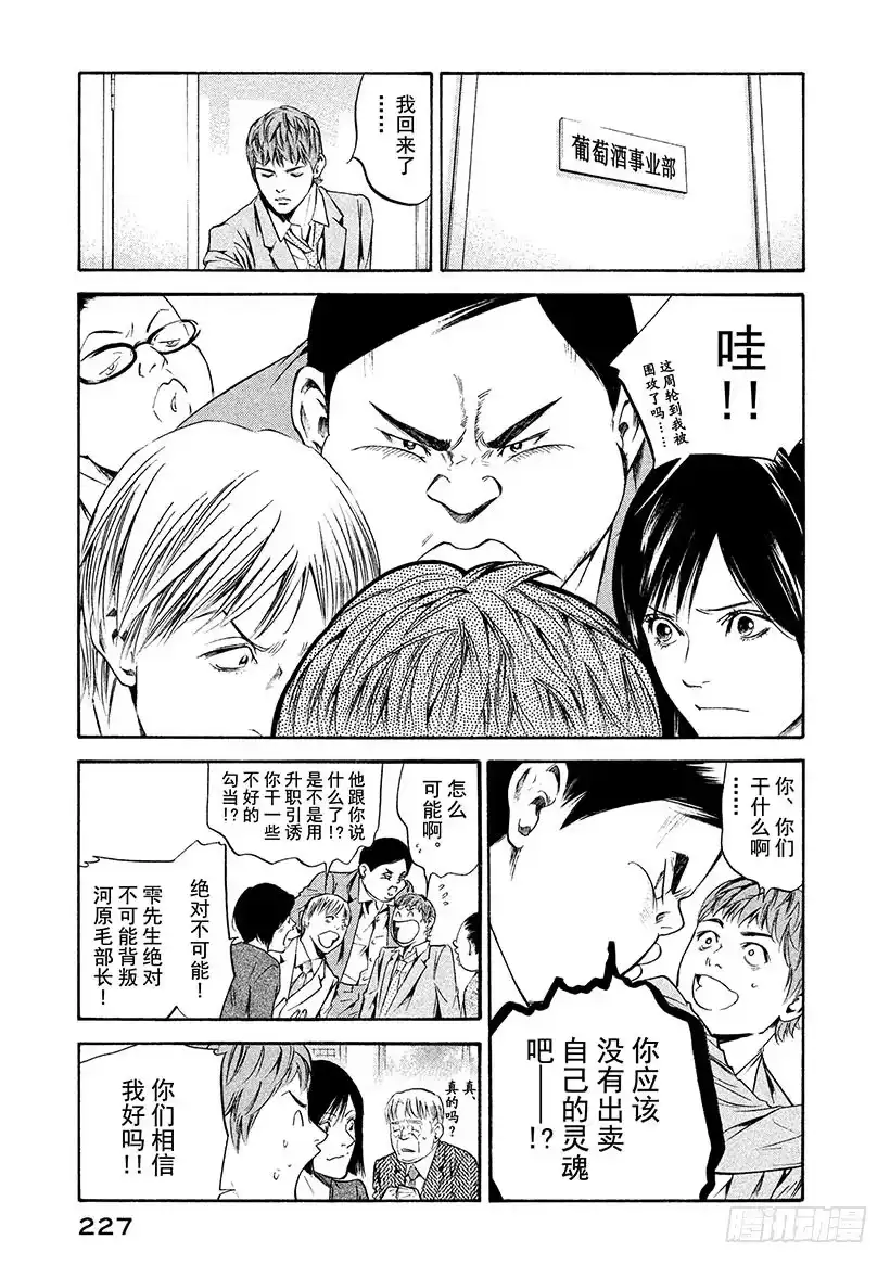 《神之雫（神之水滴）》#199 年轻的谋士身上，有他深 第15页