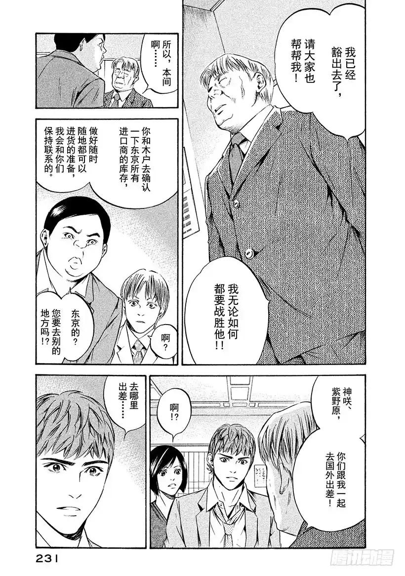 《神之雫（神之水滴）》#199 年轻的谋士身上，有他深 第19页