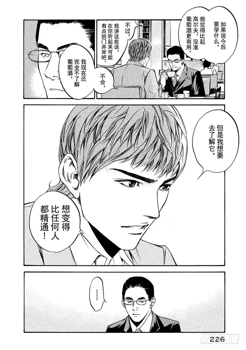 《神之雫（神之水滴）》#199 年轻的谋士身上，有他深 第14页