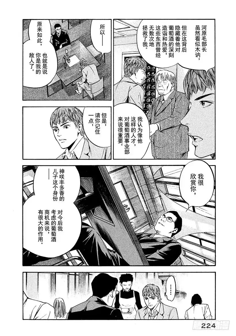 《神之雫（神之水滴）》#199 年轻的谋士身上，有他深 第12页