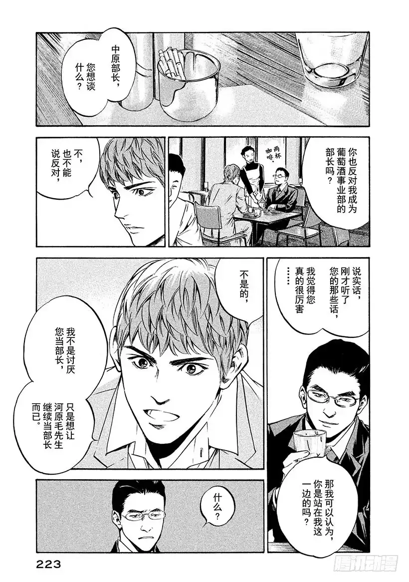 《神之雫（神之水滴）》#199 年轻的谋士身上，有他深 第11页