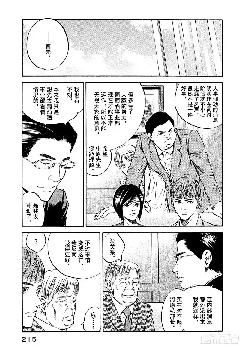 《神之雫（神之水滴）》#199 年轻的谋士身上，有他深 第3页