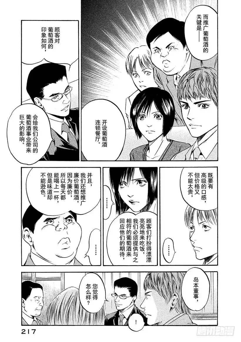 《神之雫（神之水滴）》#199 年轻的谋士身上，有他深 第5页