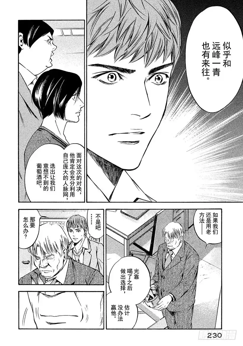 《神之雫（神之水滴）》#199 年轻的谋士身上，有他深 第18页