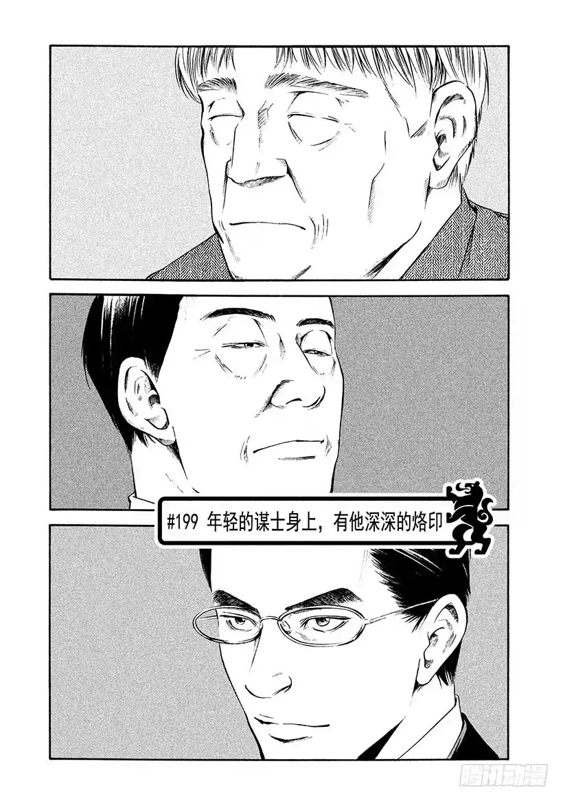 《神之雫（神之水滴）》#199 年轻的谋士身上，有他深 第1页