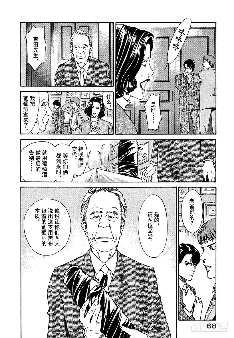 《神之雫（神之水滴）》#2 向富饶的大地祈祷 第14页