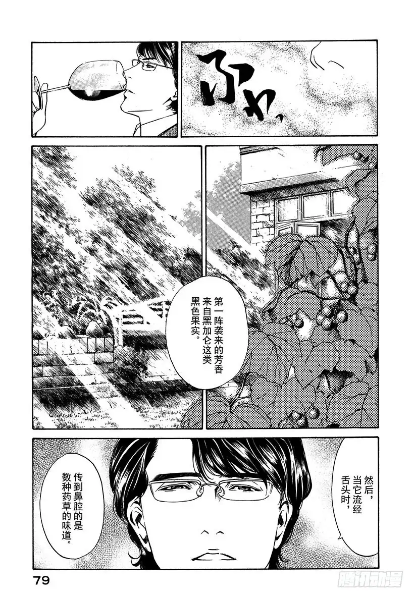 《神之雫（神之水滴）》#2 向富饶的大地祈祷 第25页