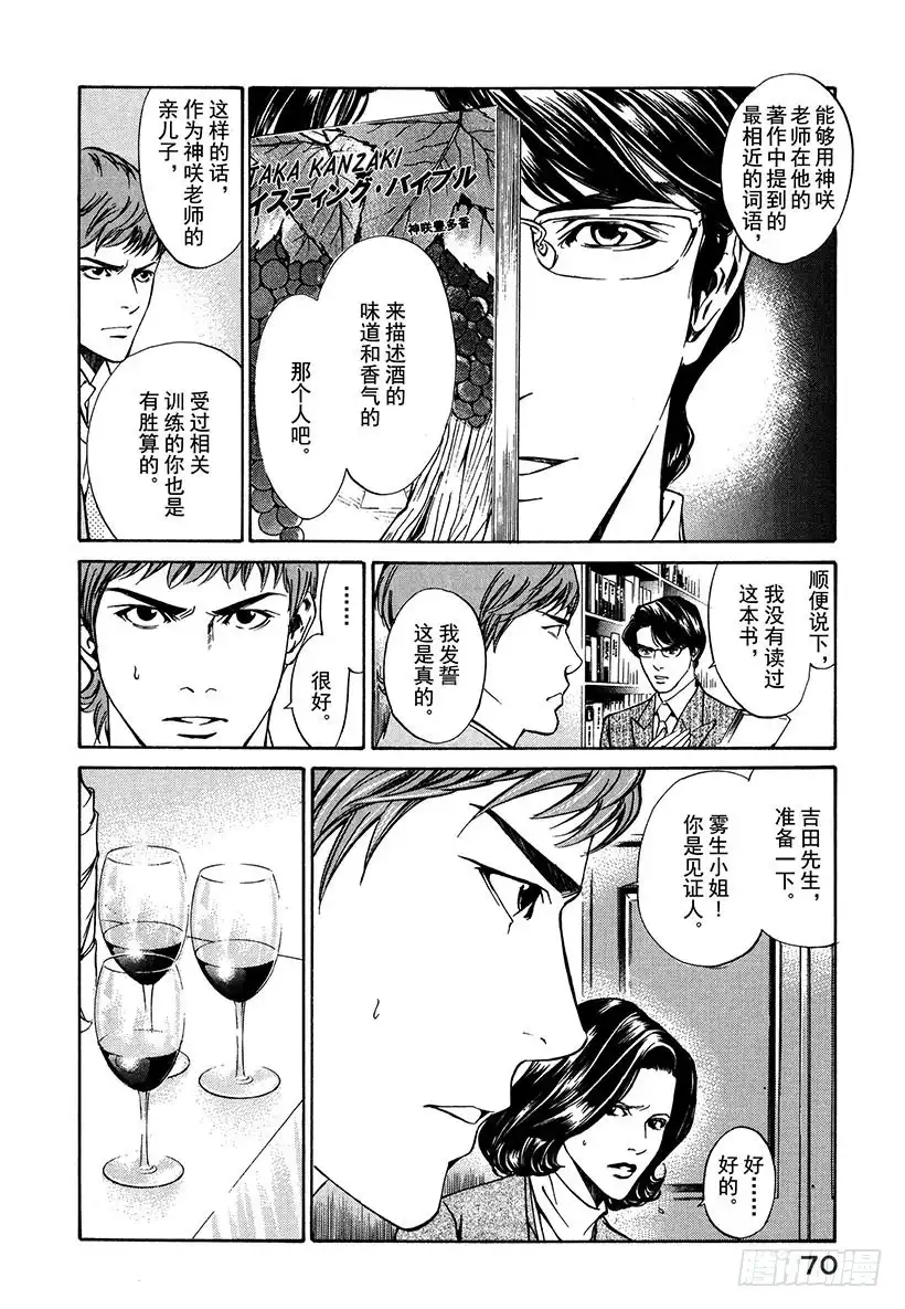 《神之雫（神之水滴）》#2 向富饶的大地祈祷 第16页