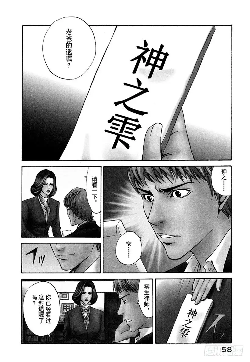 《神之雫（神之水滴）》#2 向富饶的大地祈祷 第4页