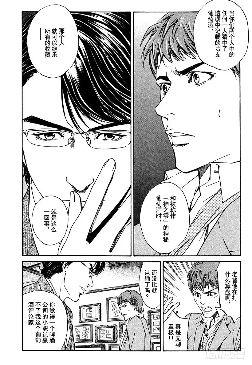 《神之雫（神之水滴）》#2 向富饶的大地祈祷 第10页